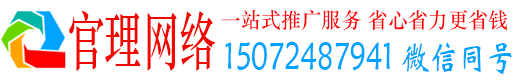 绥德官理竞价推广开户